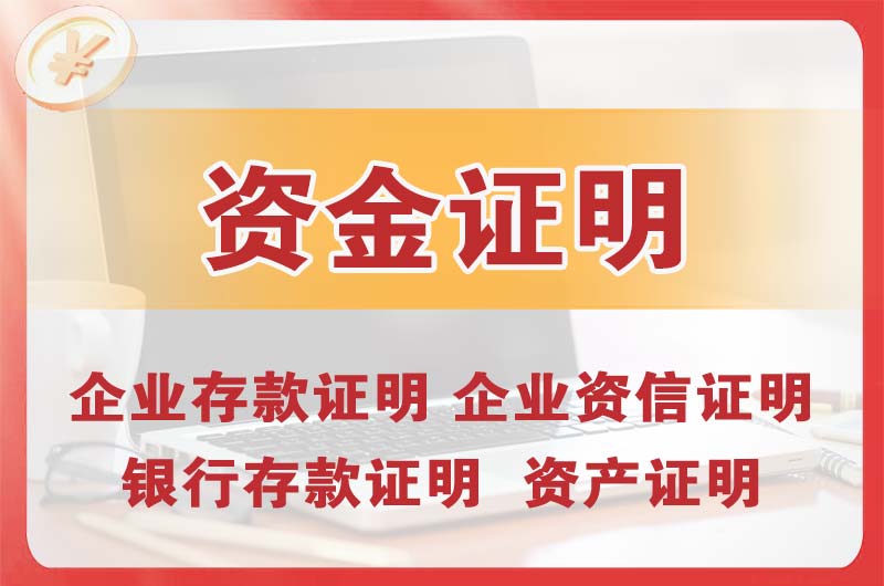 四平银行存款证明