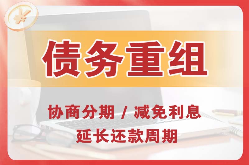 四平债务重组