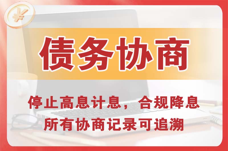 四平债务协商